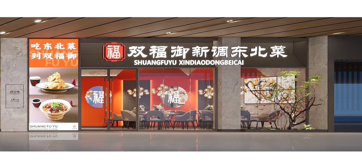 双福御·深圳宝安石岩店